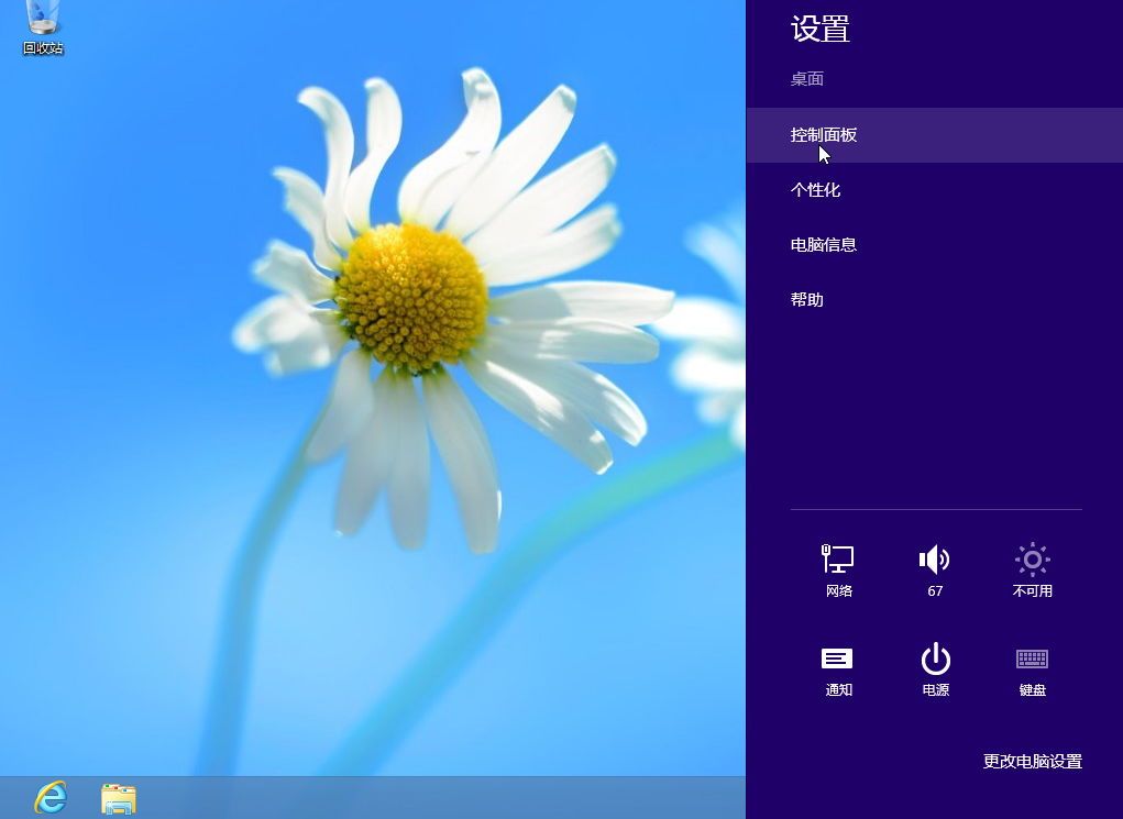 怎么修改Win8系统时间为24小时制？