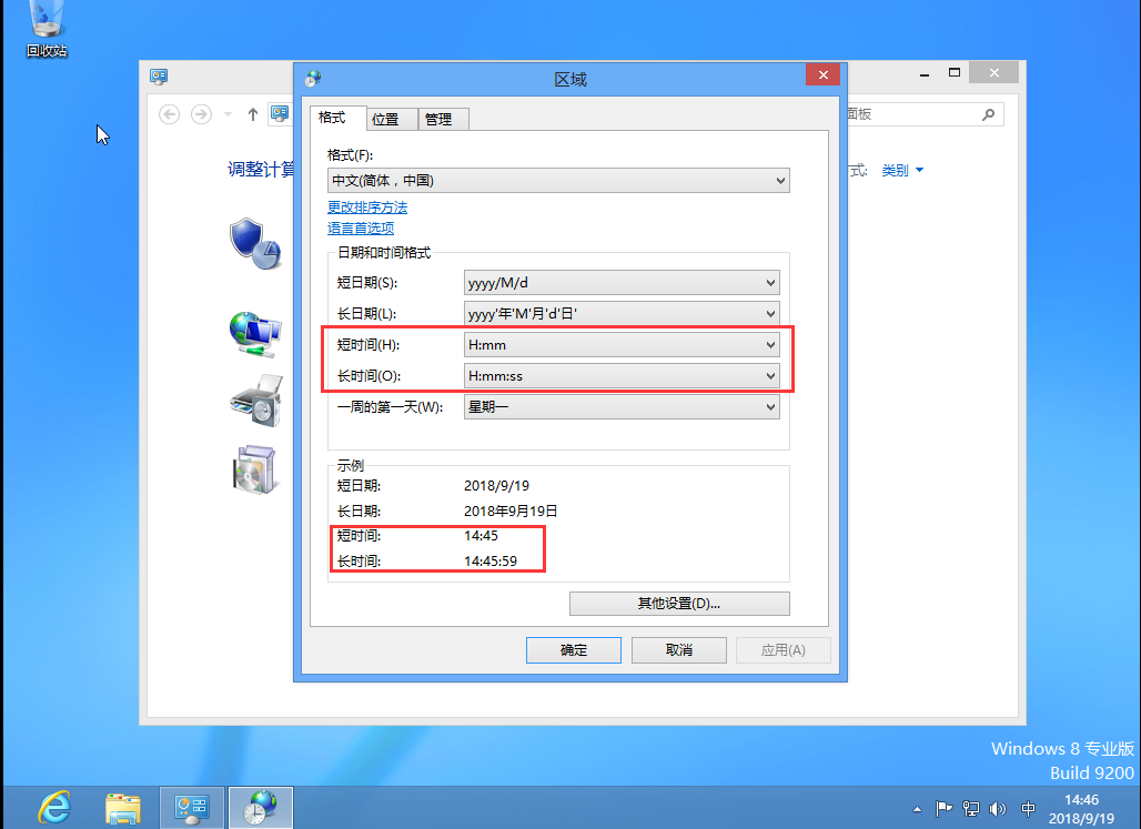 怎么修改Win8系统时间为24小时制？