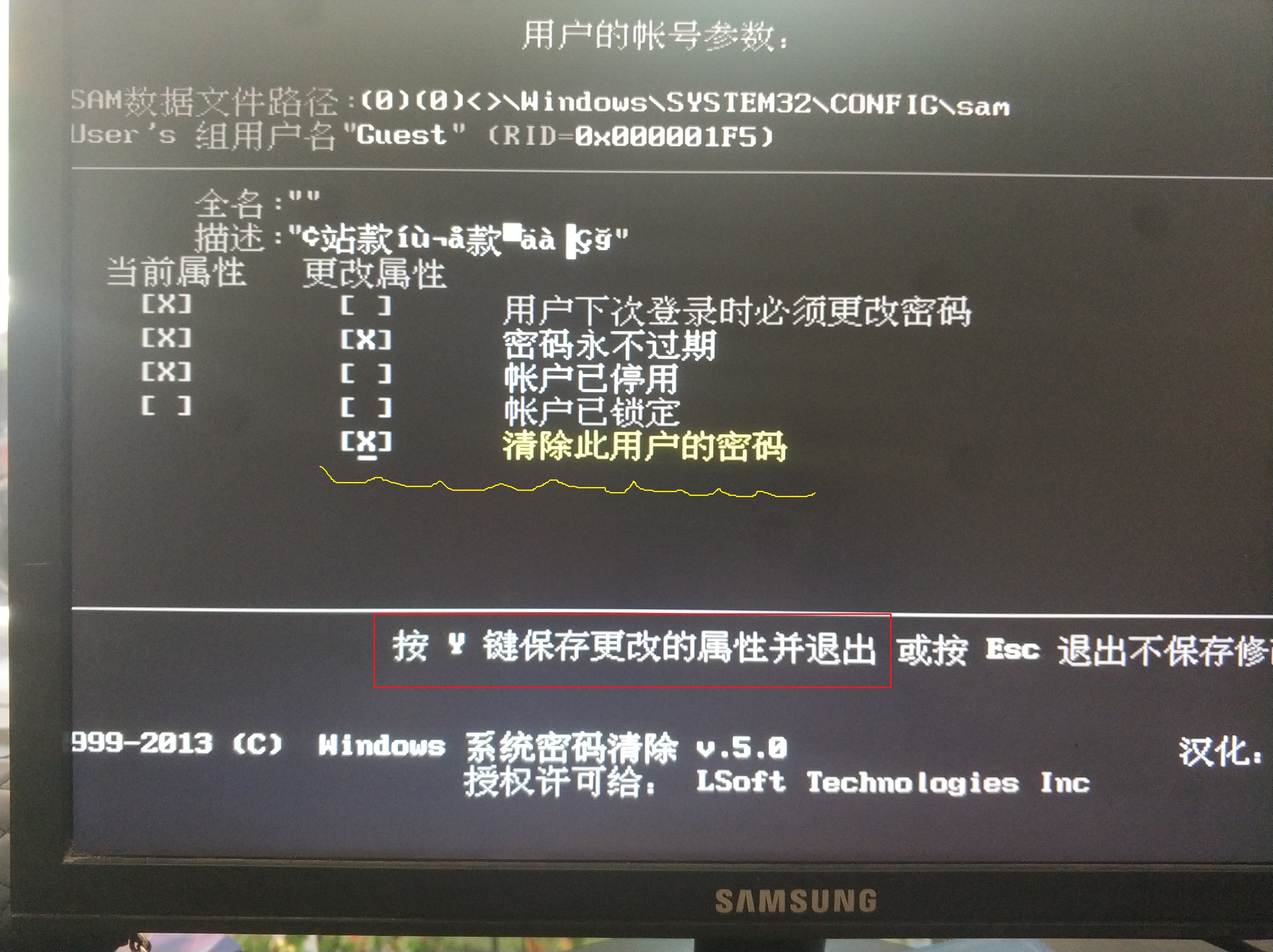 怎样用优启通U盘启动盘破解电脑密码?