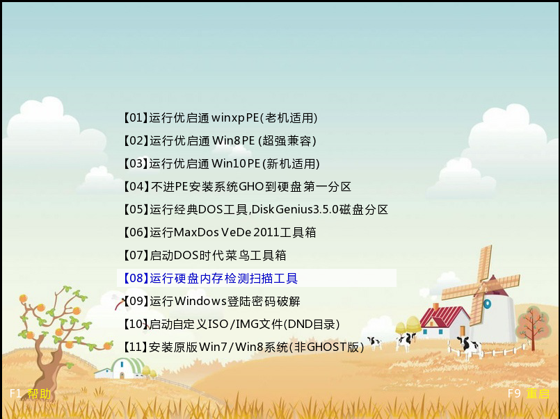 优启通启动盘Memtest内存检测工具怎么使用?