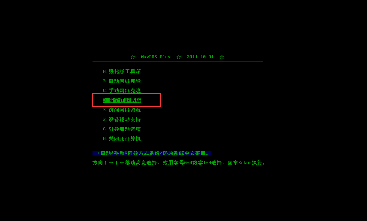如何使用优启通MaxDos“备份还原系统”工具？