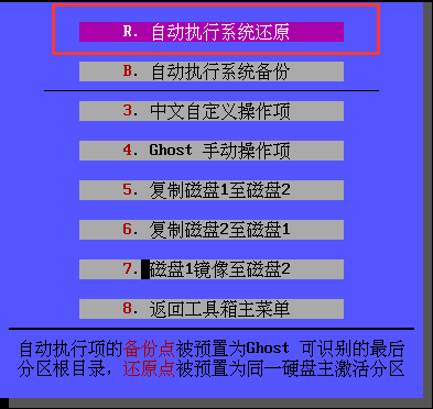 如何使用优启通MaxDos“备份还原系统”工具？