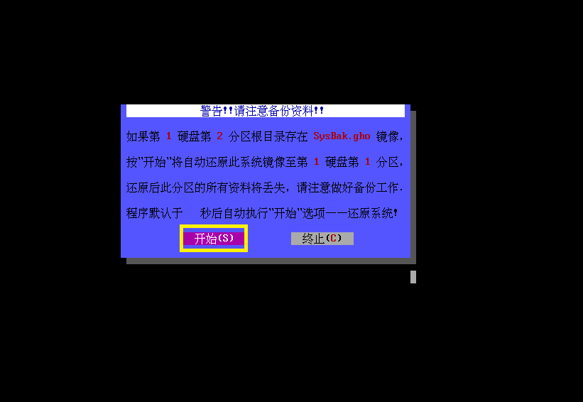 如何使用优启通MaxDos“备份还原系统”工具？