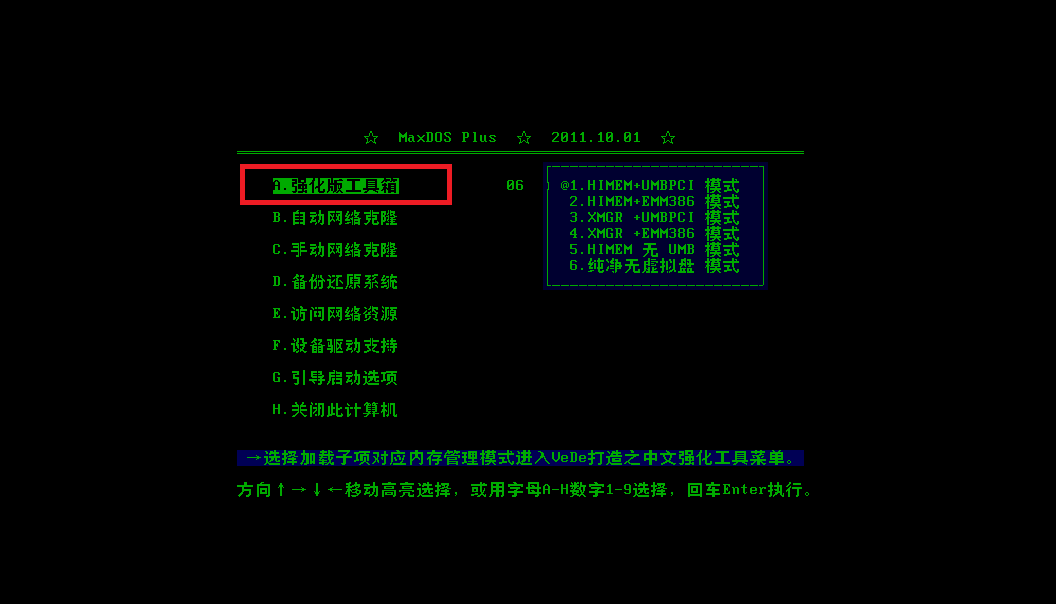 怎么使用优启通MaxDos工具箱坏盘分区工具？