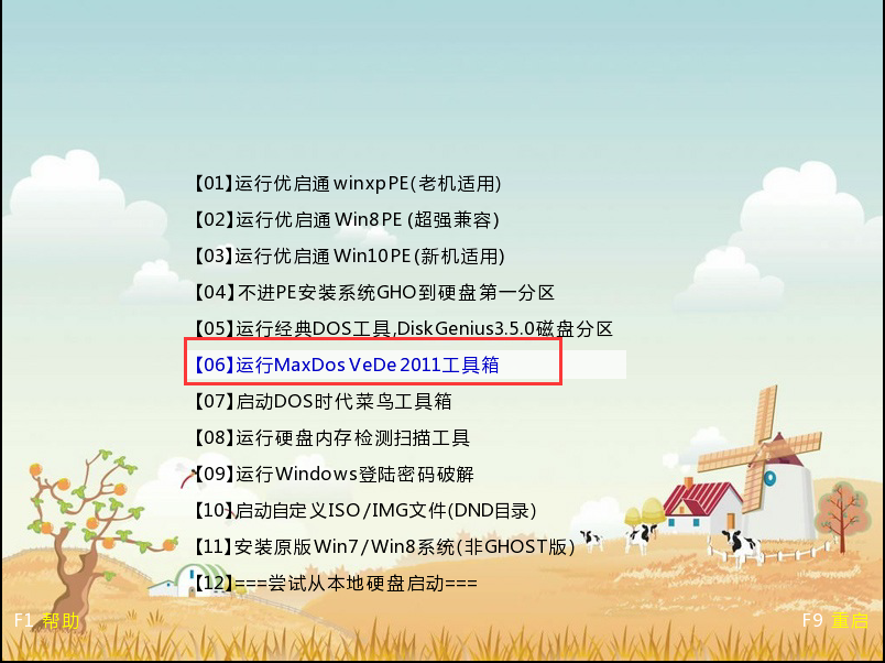 优启通MaxDos工具箱使用教程