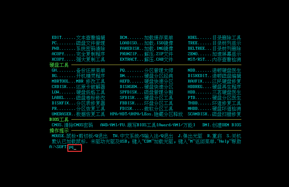 优启通MaxDos工具箱分区管理大师如何删除分区?