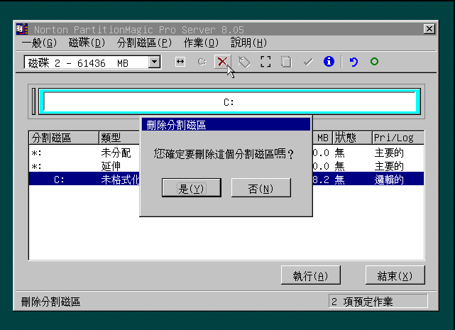 优启通MaxDos工具箱分区管理大师如何删除分区?