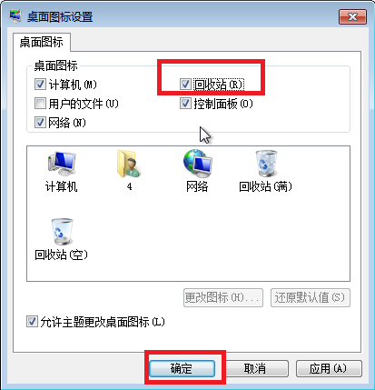 电脑桌面怎样恢复回收站图标？