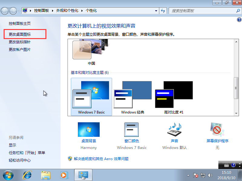 电脑桌面怎样恢复回收站图标？
