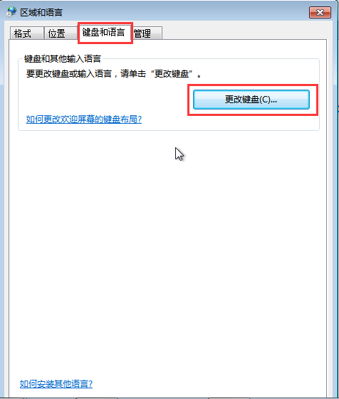 如何添加、删除输入法?删除输入法的教程