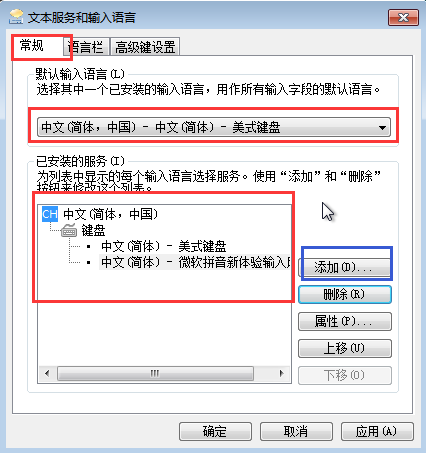 如何添加、删除输入法?删除输入法的教程