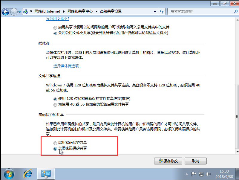 win7局域网共享文件密码应该怎么删?
