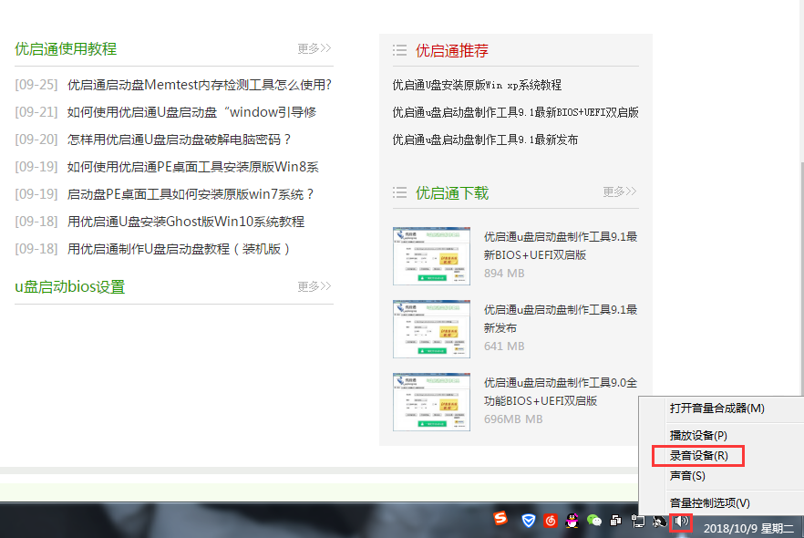 麦克风有杂音怎么办？解决麦克风有杂音的办法