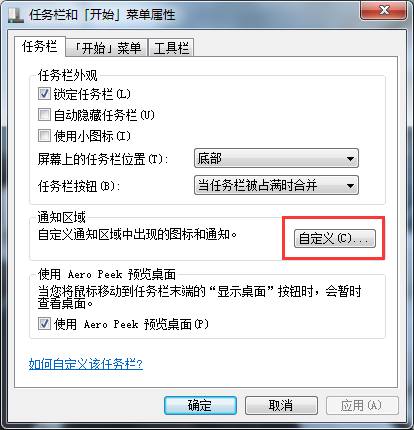 如何设置通知区域图标不显示?