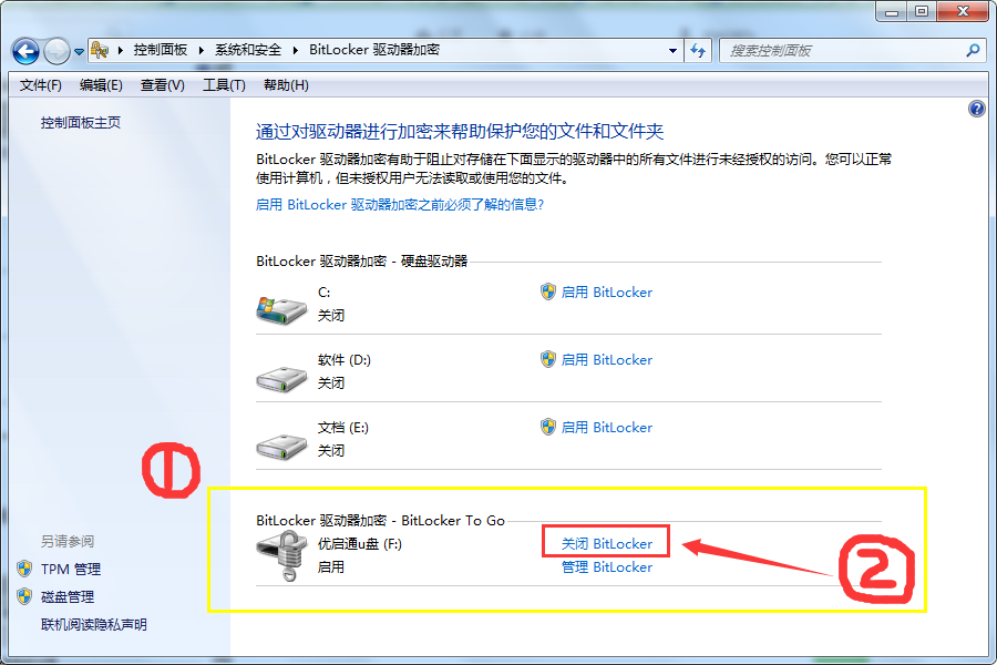 U盘密码怎么取消?取消U盘密码的教程