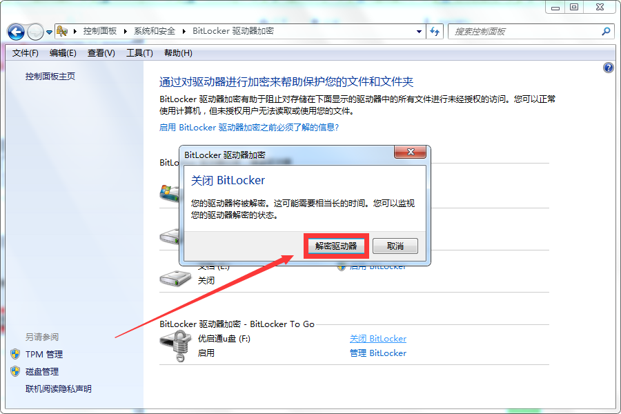 U盘密码怎么取消?取消U盘密码的教程
