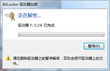 U盘密码怎么取消?取消U盘密码的教程