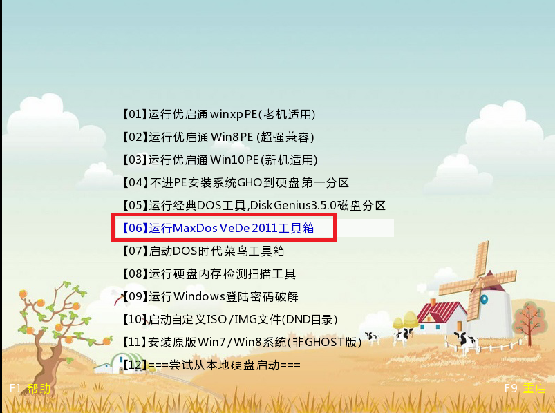 优启通MaxDos工具修复硬盘坏道教程