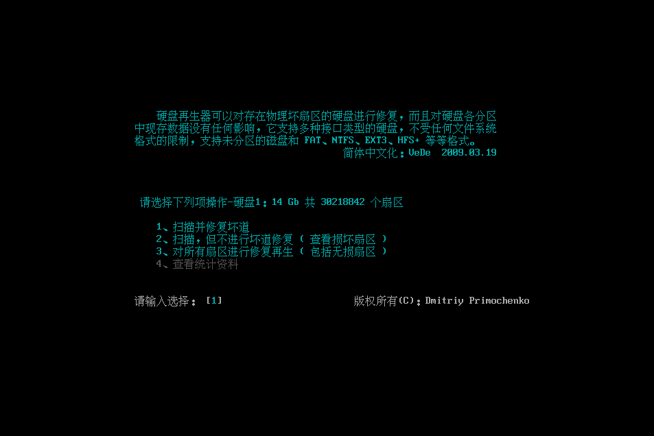 优启通MaxDos工具修复硬盘坏道教程