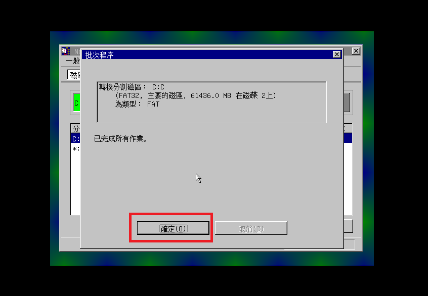 如何使用优启通MaxDos分区管理大师转换分区格式