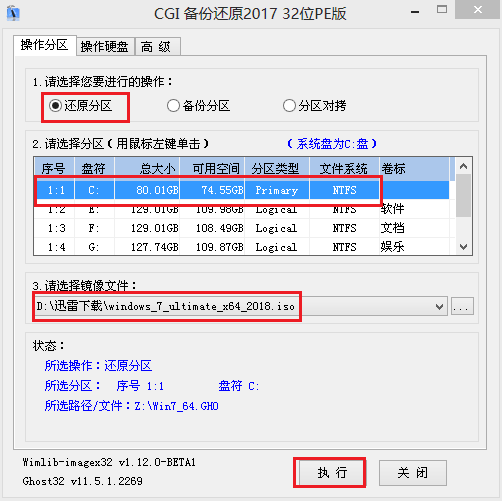 Asus/华硕A580笔记本安装ghost版win7系统教程