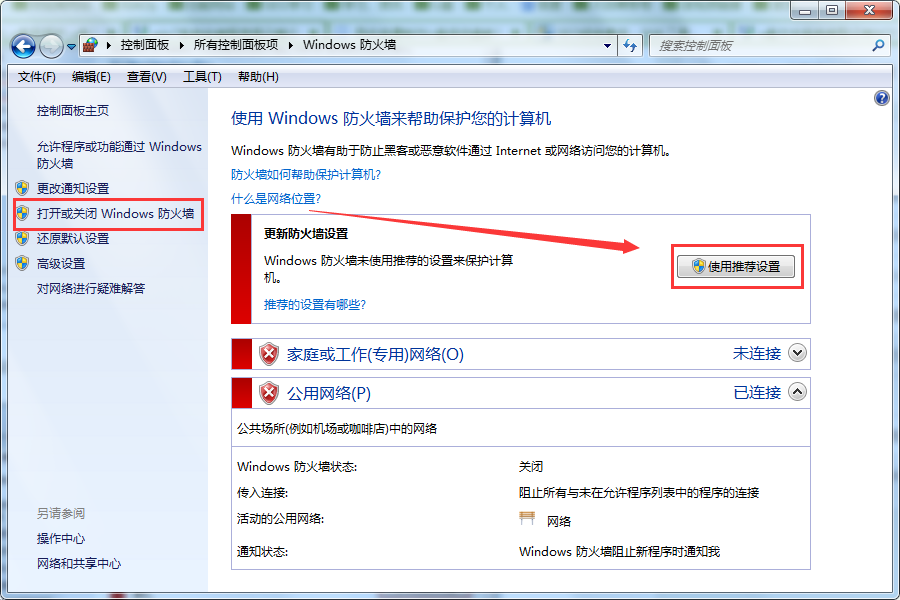 安装系统程序提示错误0x800706d9怎么办?