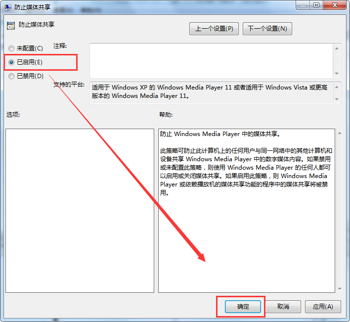 “防止媒体共享”功能怎么开启?