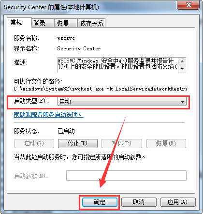 如何解决系统安全中心打不开?