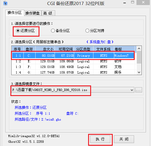 宏瑞AN515-52-562T笔记本安装ghost版Win 8系统教程