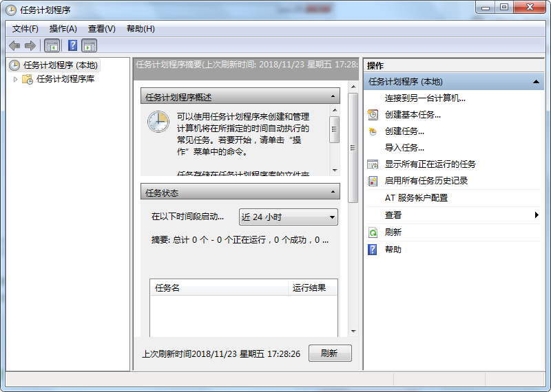 怎么设置电脑计划任务?设置电脑计划任务的方