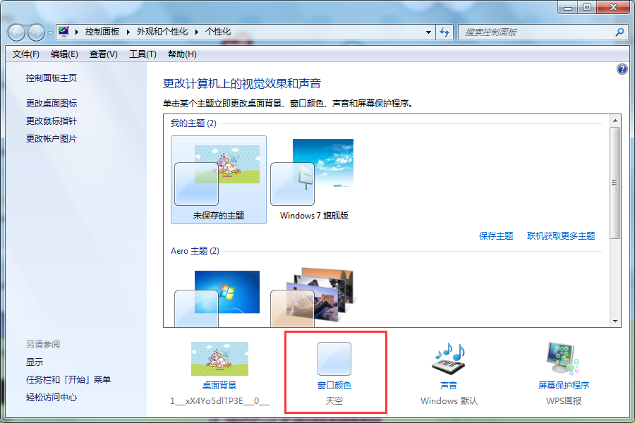 怎么设置任务栏透明?设置任务栏透明的方法