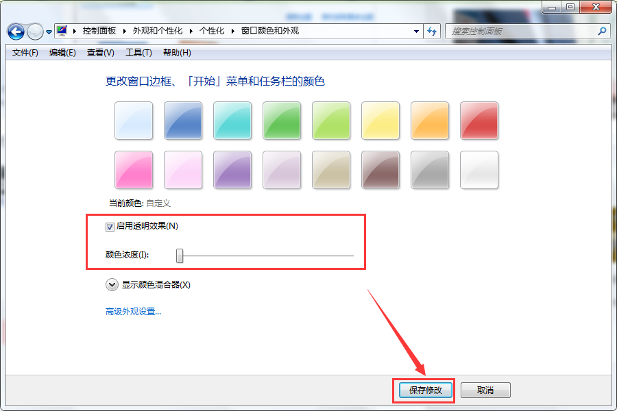 怎么设置任务栏透明?设置任务栏透明的方法