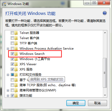 Windows Search搜索怎么卸载?