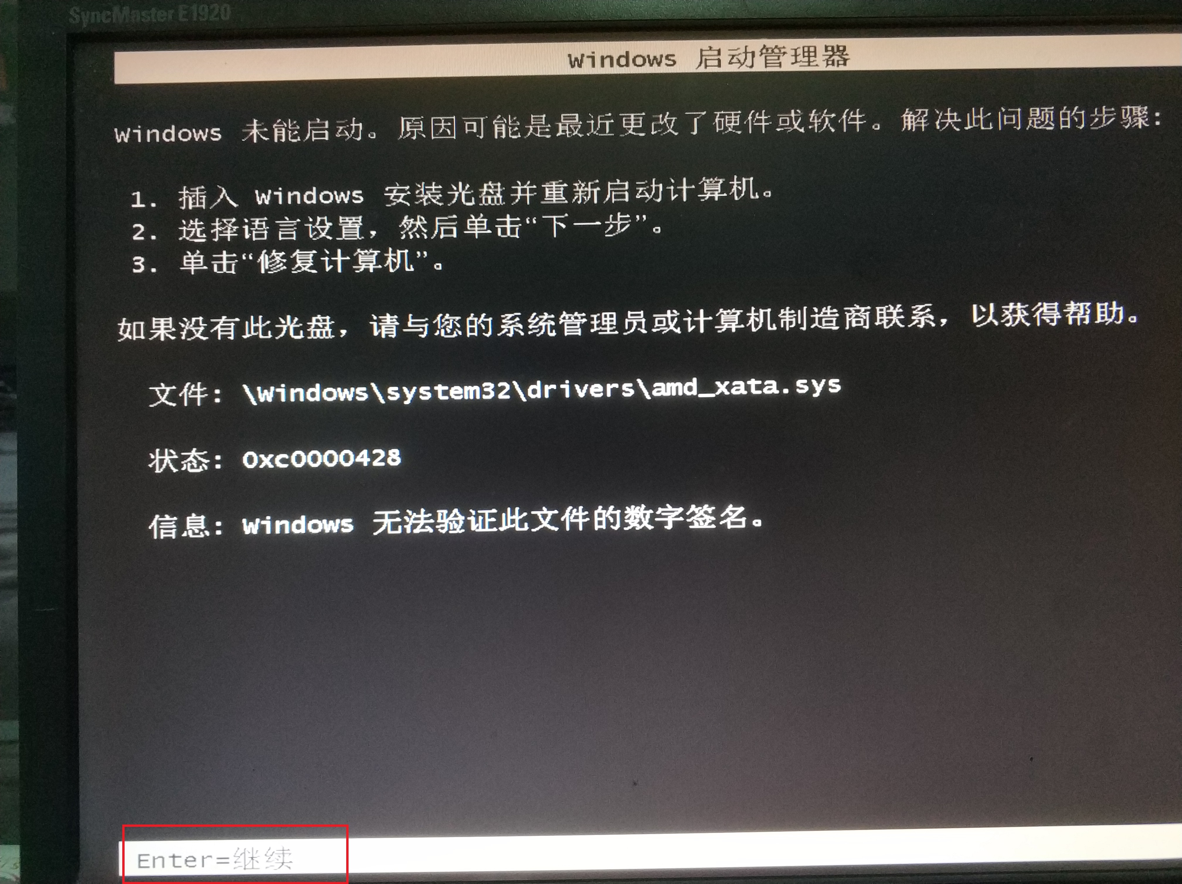 怎么解决开机提示“电脑未能启动”？