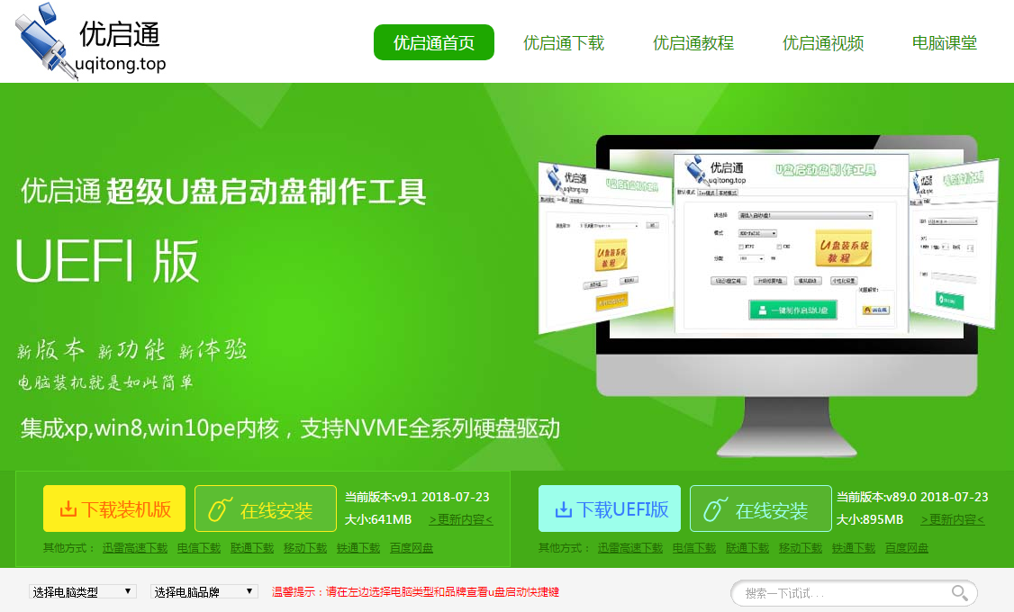 优启通U盘启动盘怎么样?好用吗?安全吗?