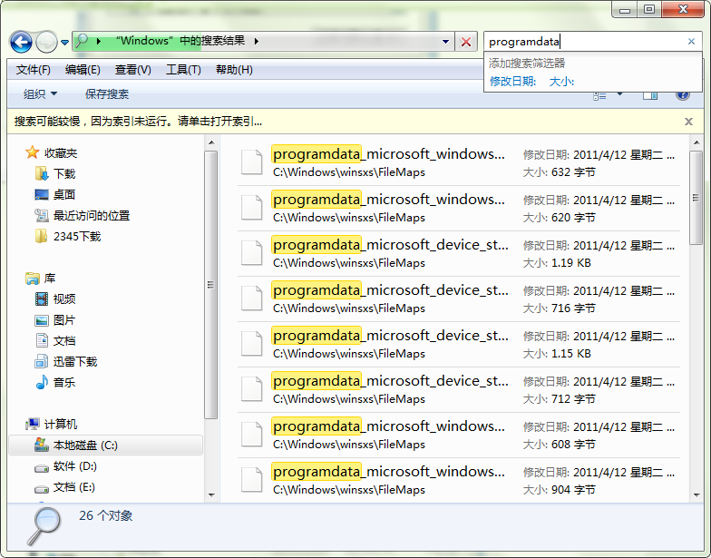 programdata文件夹找不到该怎么办?