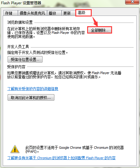 怎么解决浏览器提示无法加载shockwave flash?