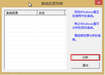 优启通ScanVirus安全分析工具使用教程