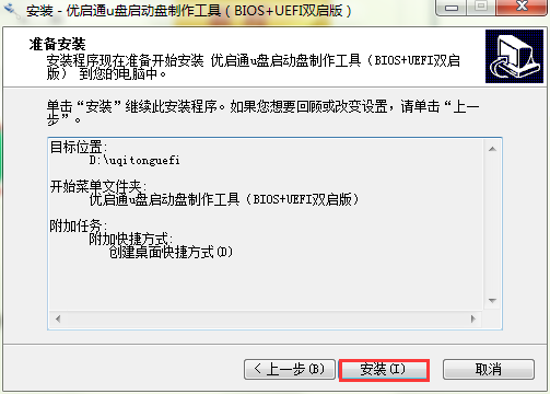 绿色、无捆绑的优启通U盘启动盘制作工具
