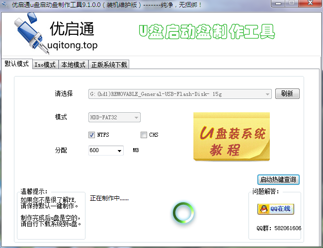 绿色、无捆绑的优启通U盘启动盘制作工具