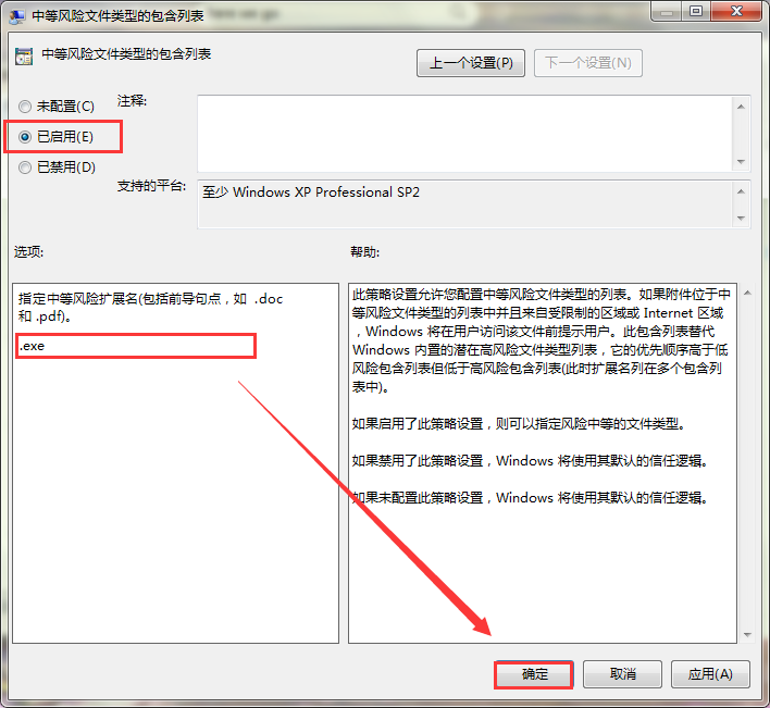 系统安全警告的关闭方法