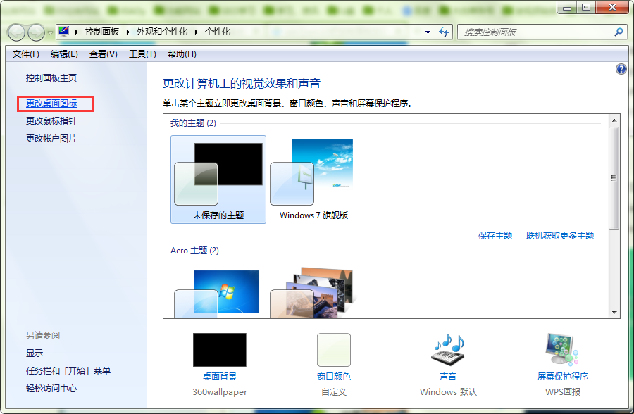 将控制面板放到桌面的教程
