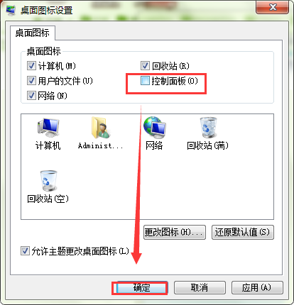 将控制面板放到桌面的教程