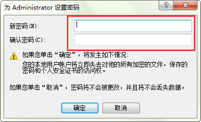 修改电脑系统另一个账户密码的教程