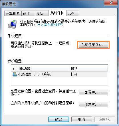 如何打开电脑系统还原?打开系统还原的方法