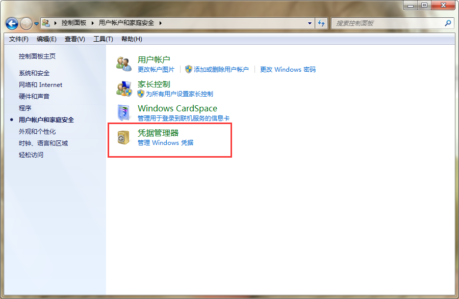 Windows凭据管理是什么?应该怎么管理和添加?