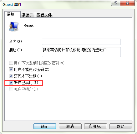 电脑guest账户应该怎样禁用?