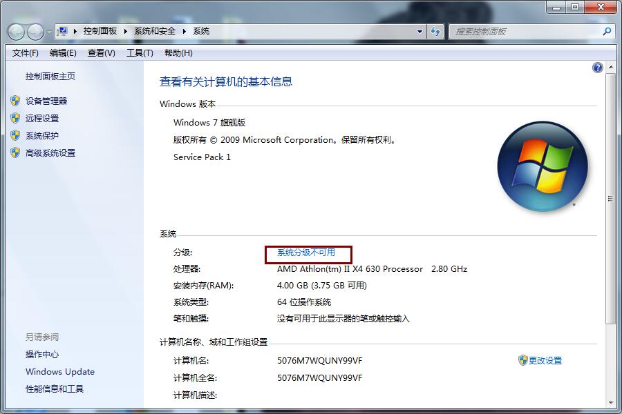 如何查看电脑能不能安装64位系统?