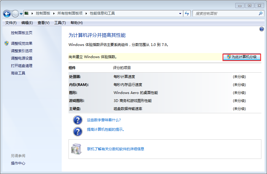 如何查看电脑能不能安装64位系统?