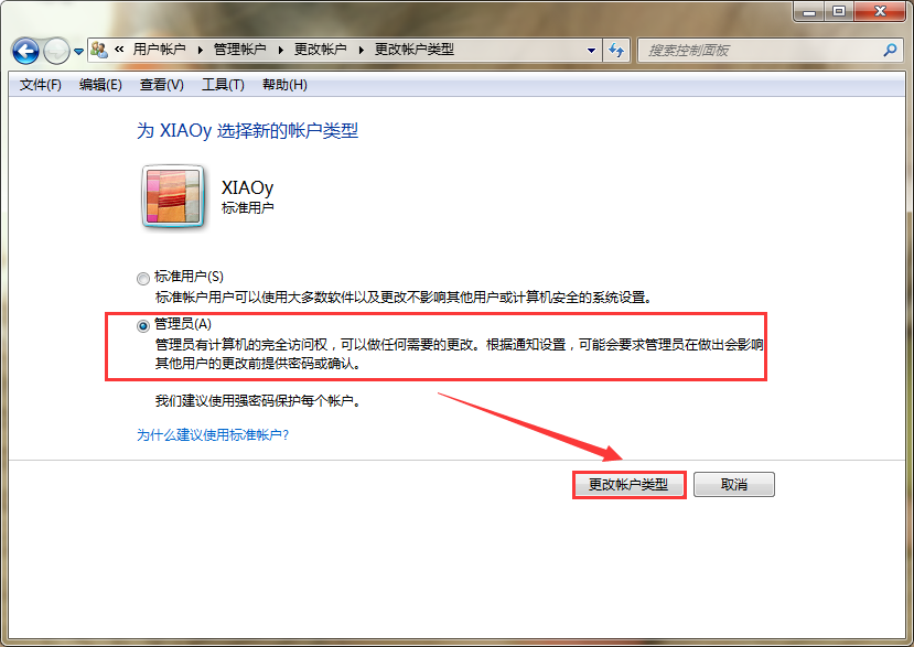 电脑账户类型可以修改吗?怎么改?